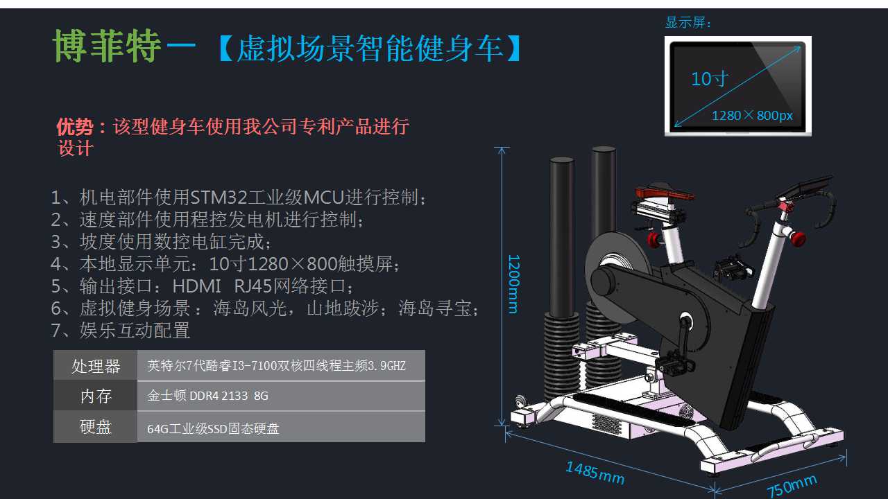 虚拟场景智能健身车